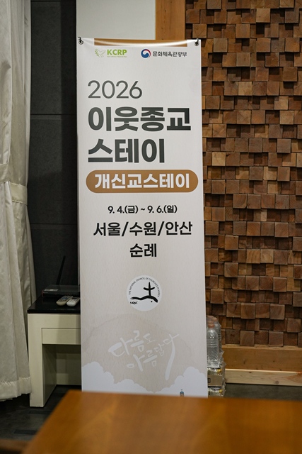 2026 이웃종교 스테이 사진 147