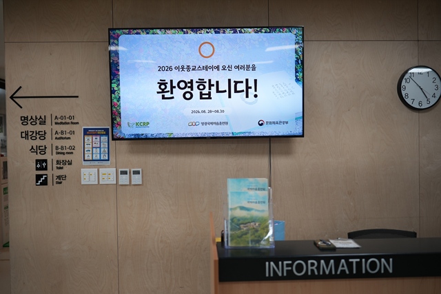 2026 이웃종교 스테이 사진 7