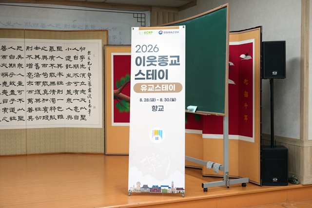 2026 이웃종교 스테이 사진 12
