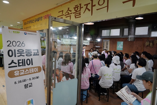 2026 이웃종교 스테이 사진 456