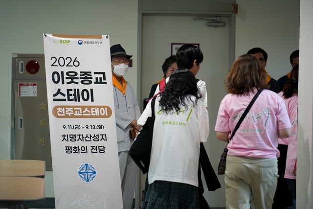 2026 이웃종교 스테이 사진 27