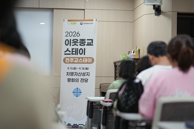 2026 이웃종교 스테이 사진 387